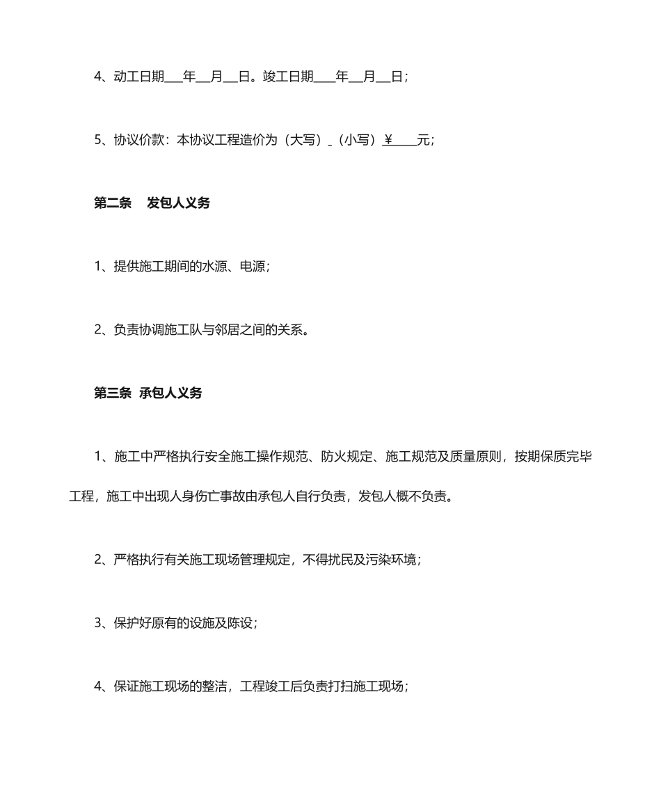 酒店宾馆装修合同_第2页