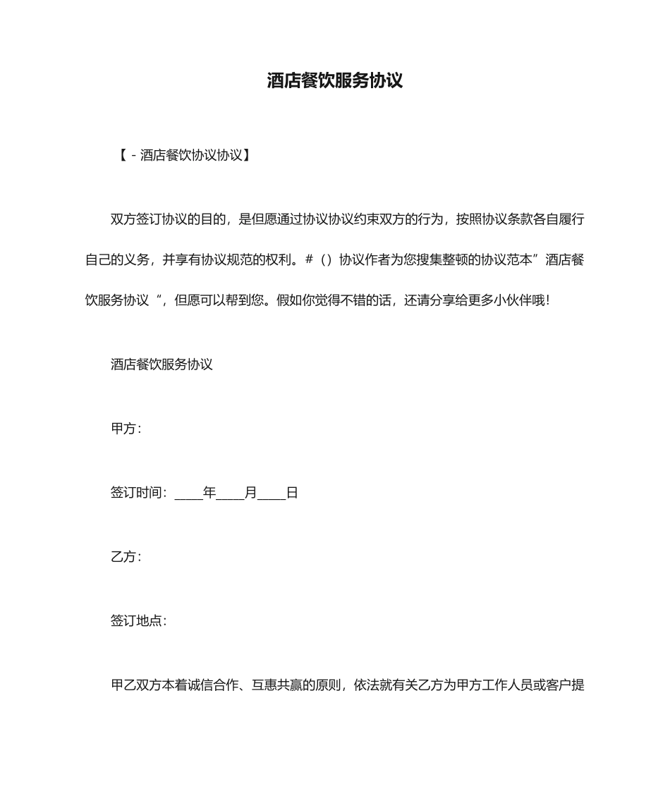 酒店餐饮服务合同_第1页
