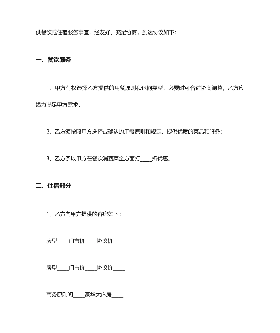 酒店餐饮服务合同_第2页
