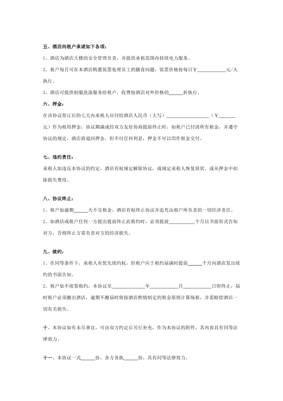 酒店场地租赁合同酒店内场地出租_第2页