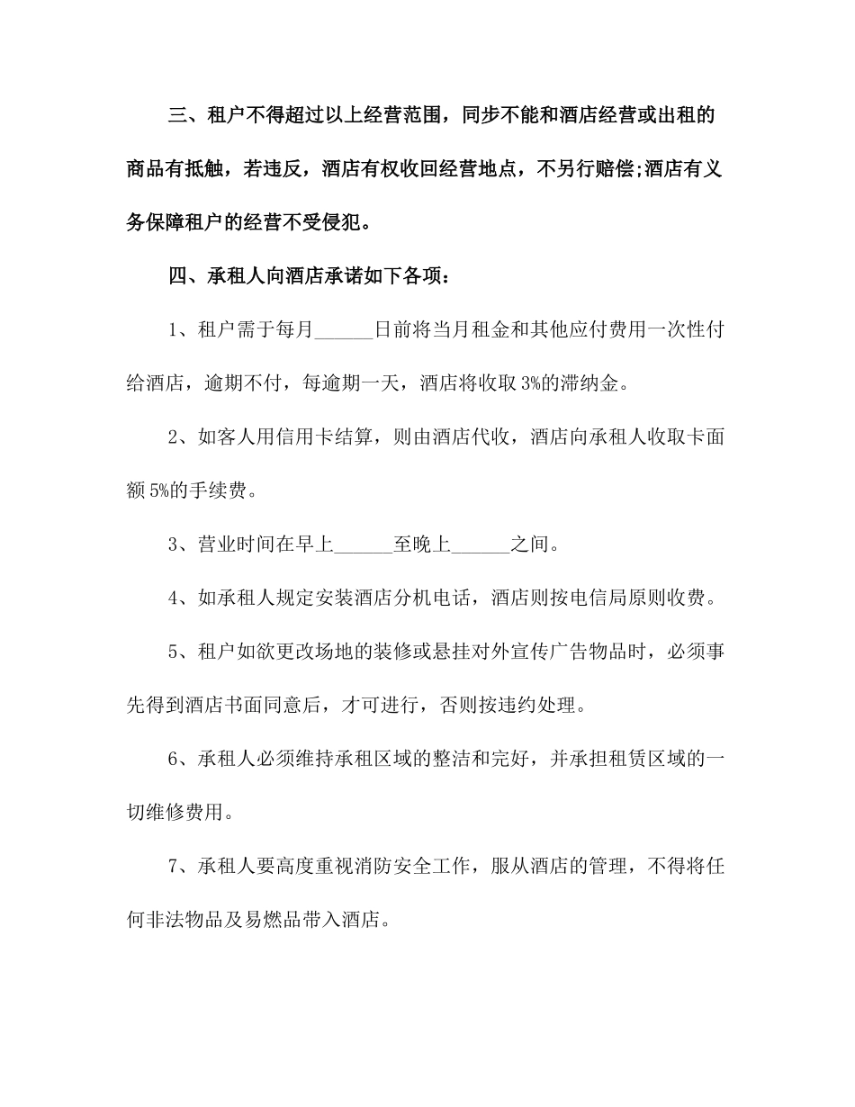 酒店场地租赁合同最新版_第2页