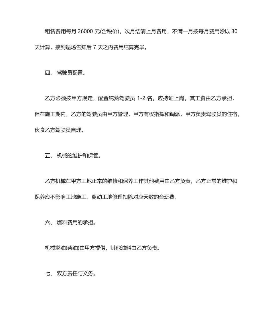 汽车吊车租赁合同模板_第2页