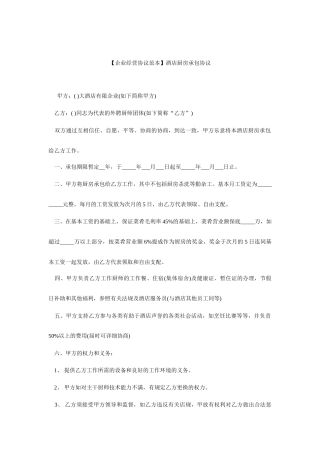 酒店厨房承包合同