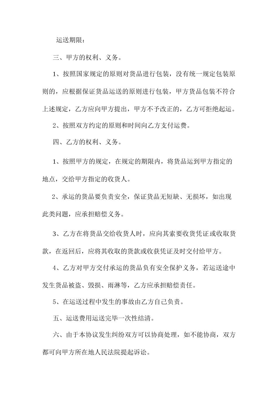 汽车货物运输合同_第2页