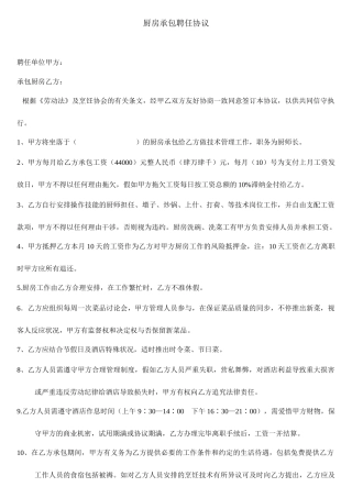 酒店厨师长聘用合同