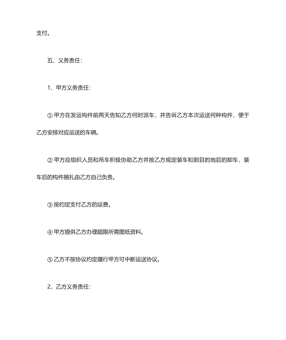 汽车货物运输合同范本_第2页