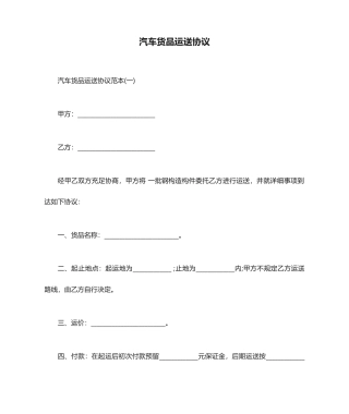 汽车货物运输合同范本