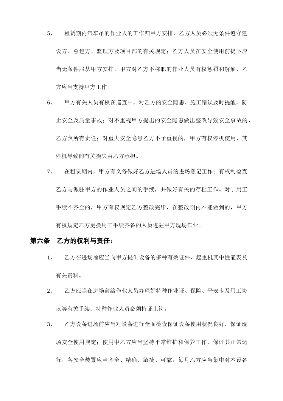 汽车起重机租赁合同_第2页