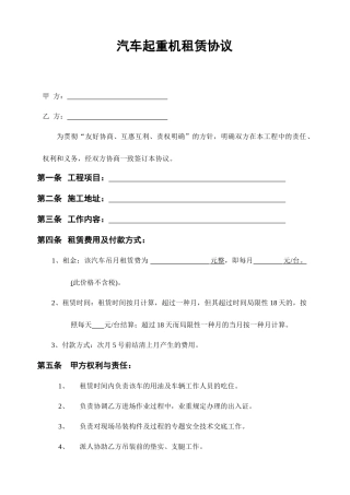 汽车起重机租赁合同