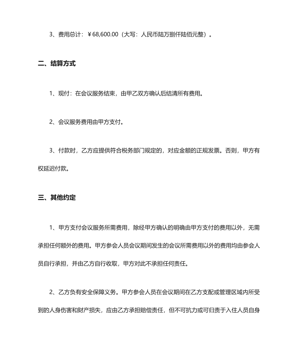 酒店会议服务合同_第2页