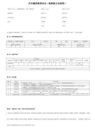 汽车融资租赁合同