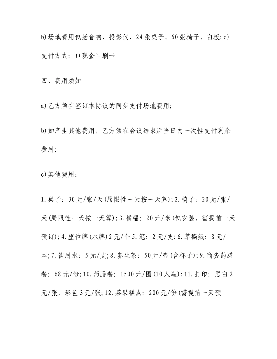 酒店会议室场地租赁合同_第2页