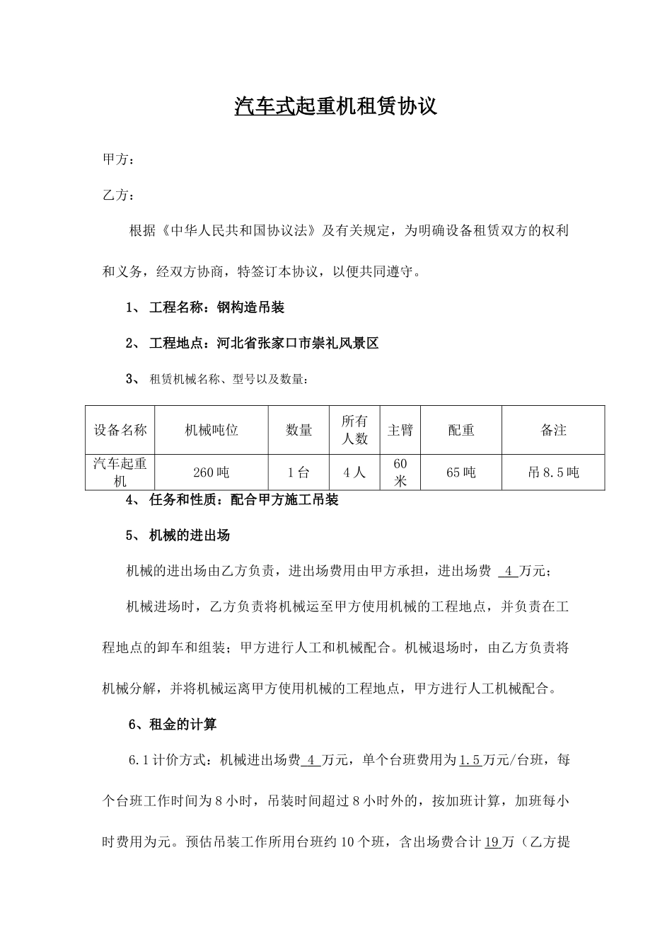 汽车式起重机租赁合同_第1页