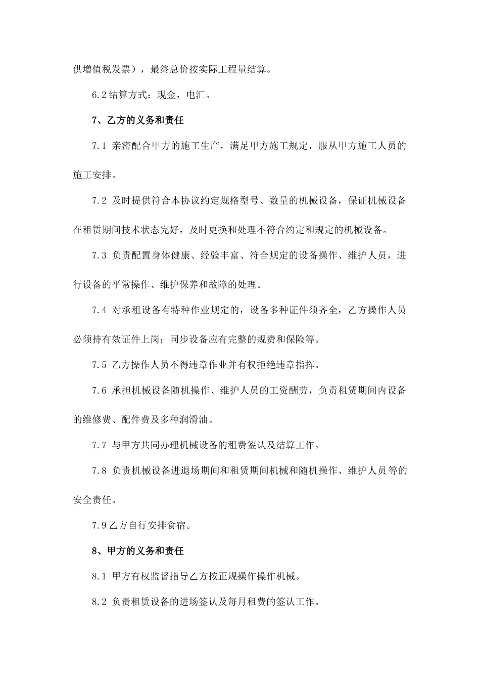 汽车式起重机租赁合同_第2页