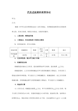 汽车式起重机租赁合同