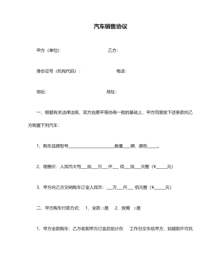 汽车销售合同