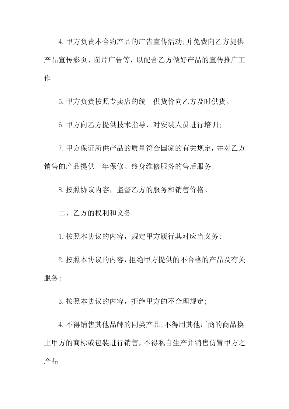 汽车销售合同范本_第2页