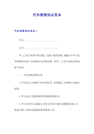 汽车销售合同范本