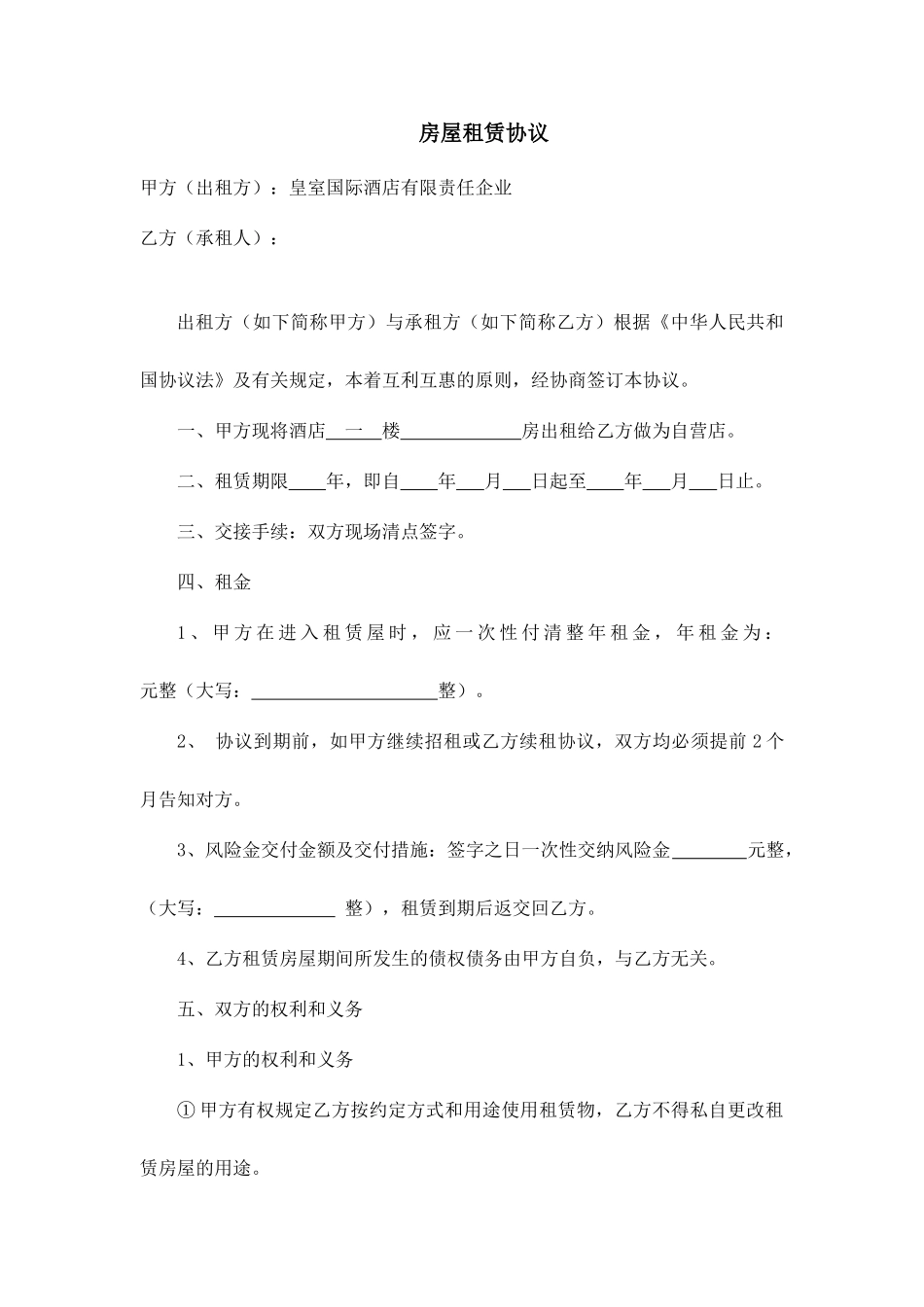 酒店商铺租赁合同_第1页