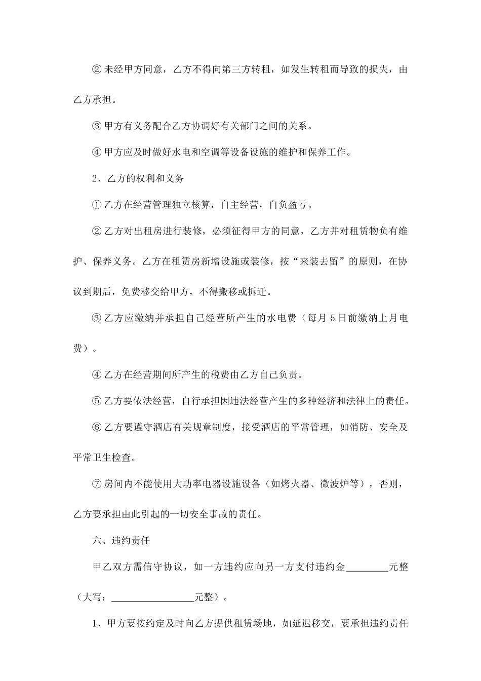 酒店商铺租赁合同_第2页