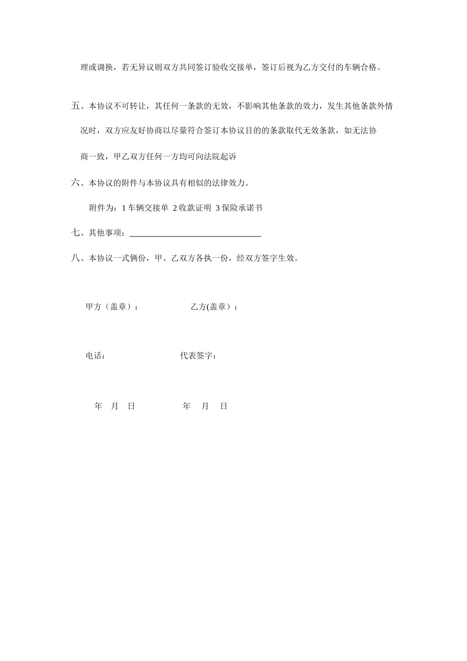 汽车销售合同模板_第2页