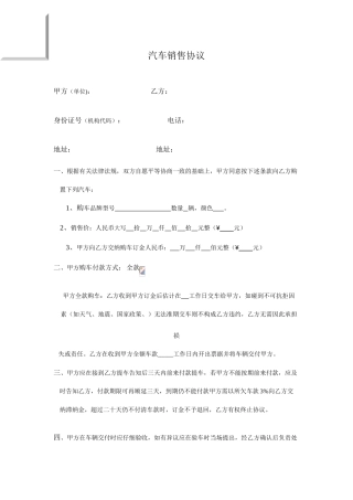 汽车销售合同模板