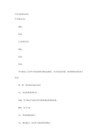 汽车运输合同范本