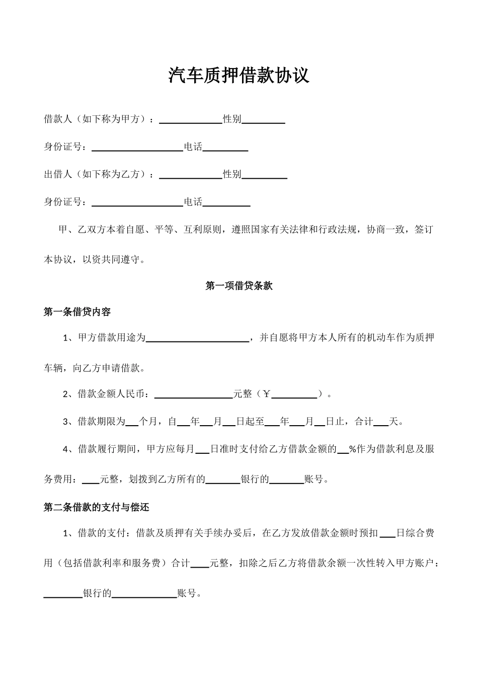 汽车质押借款合同_第1页