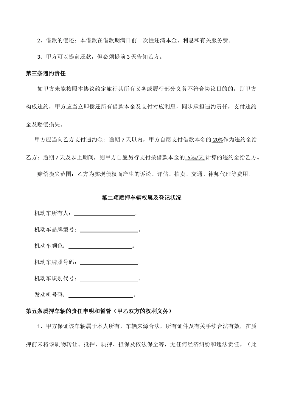 汽车质押借款合同_第2页