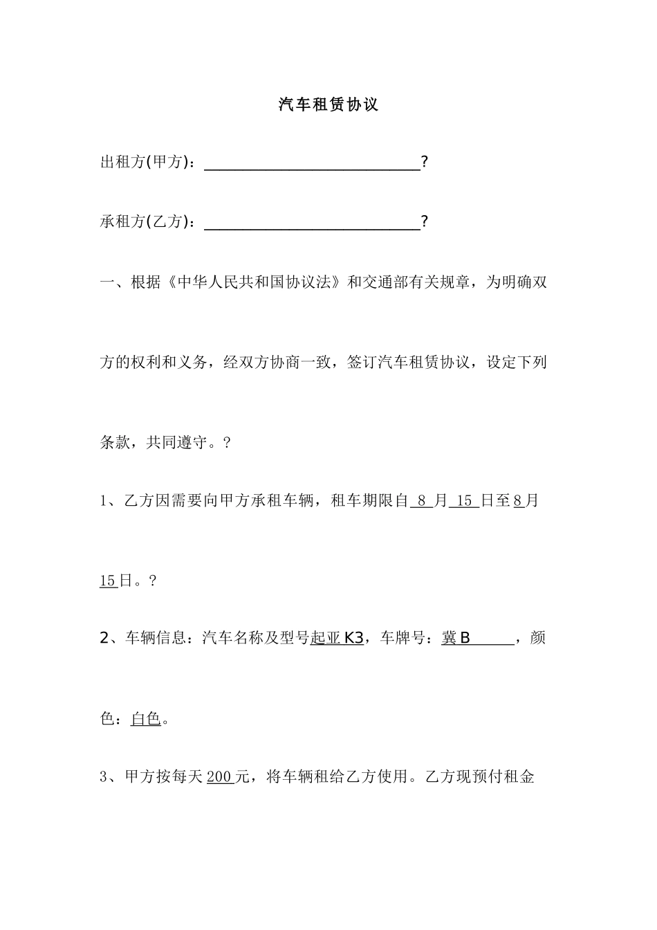 汽车租赁给公司合同_第1页