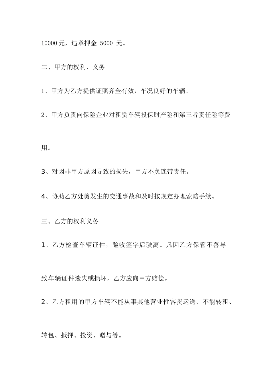 汽车租赁给公司合同_第2页