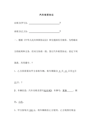 汽车租赁给公司合同