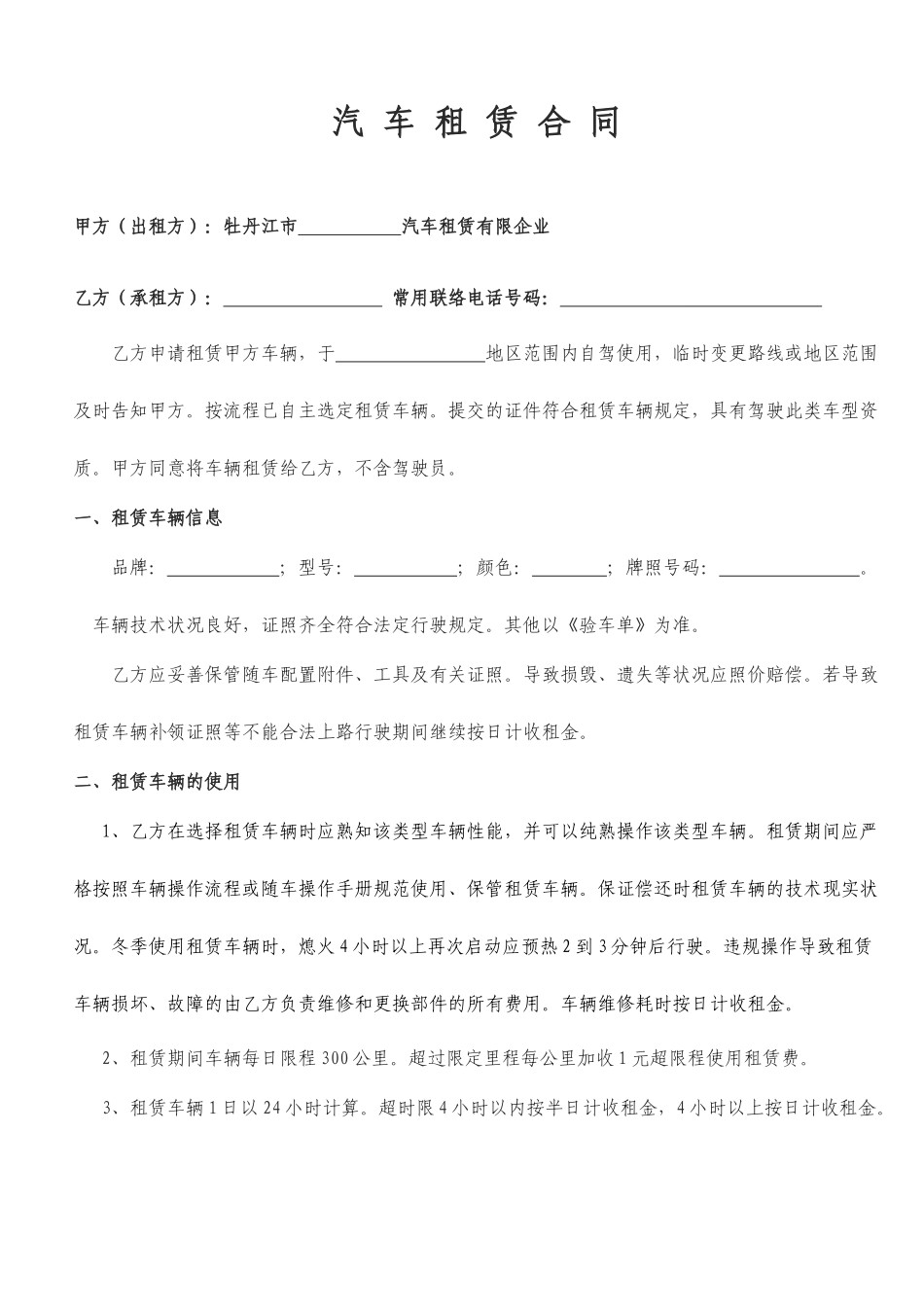 汽车租赁合同_第1页