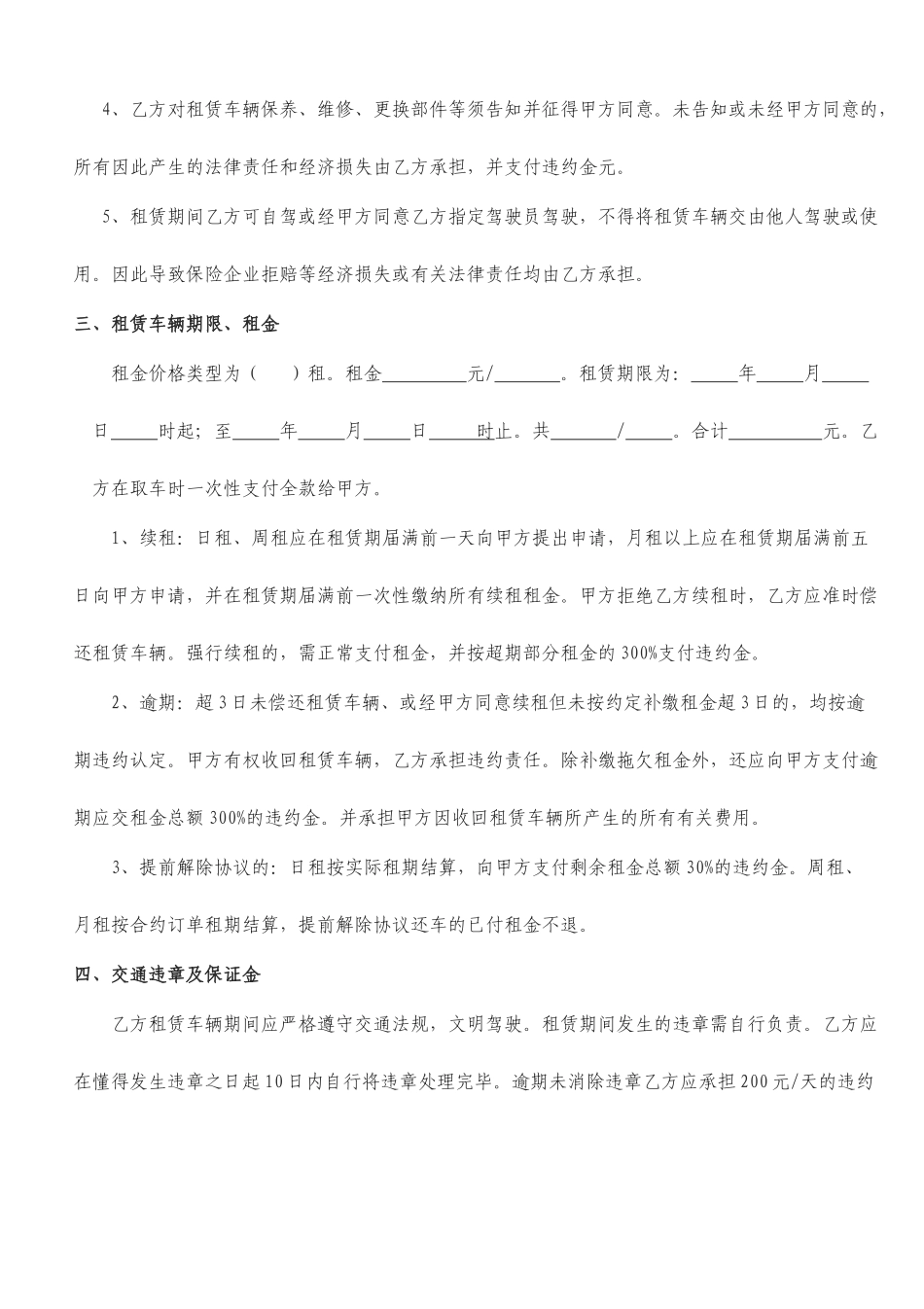 汽车租赁合同_第2页