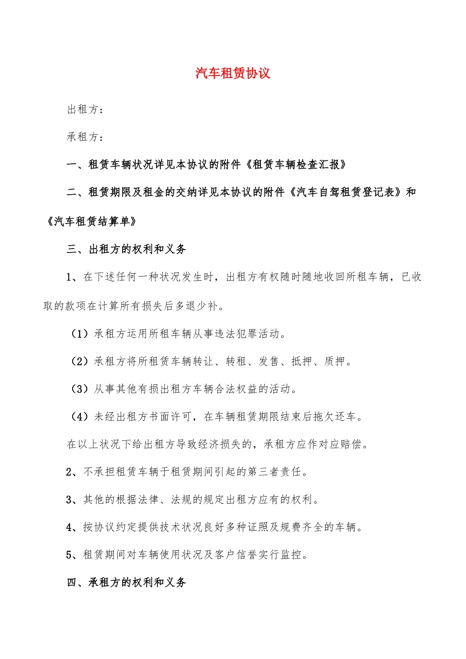 汽车租赁合同7篇_第1页