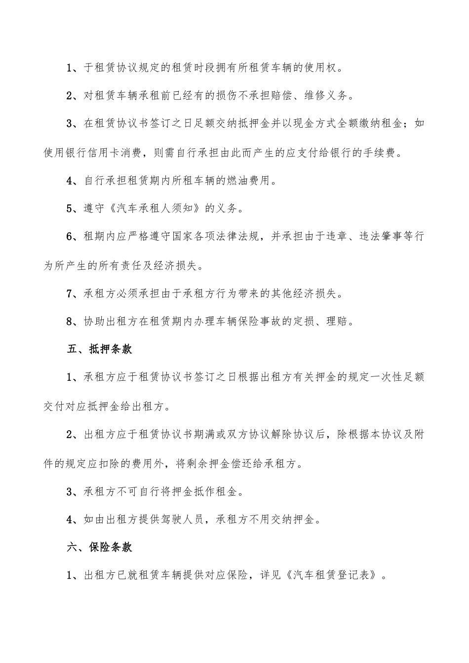 汽车租赁合同7篇_第2页