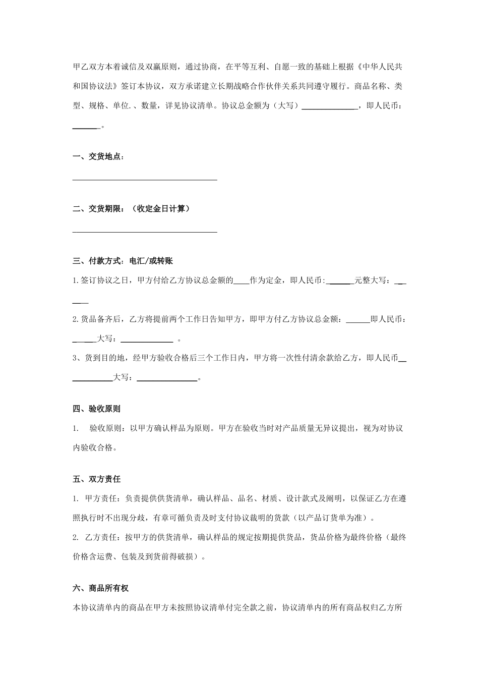 酒店用品供货合同协议_第2页