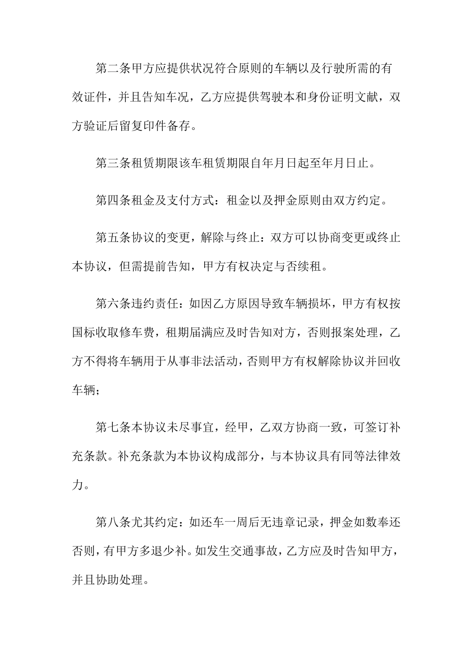 汽车租赁合同15篇_第2页