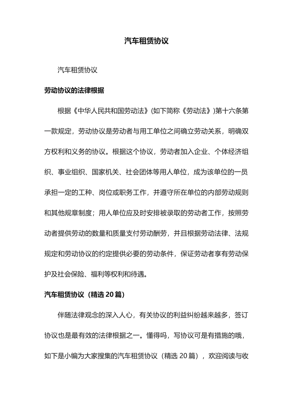 汽车租赁合同20篇_第1页