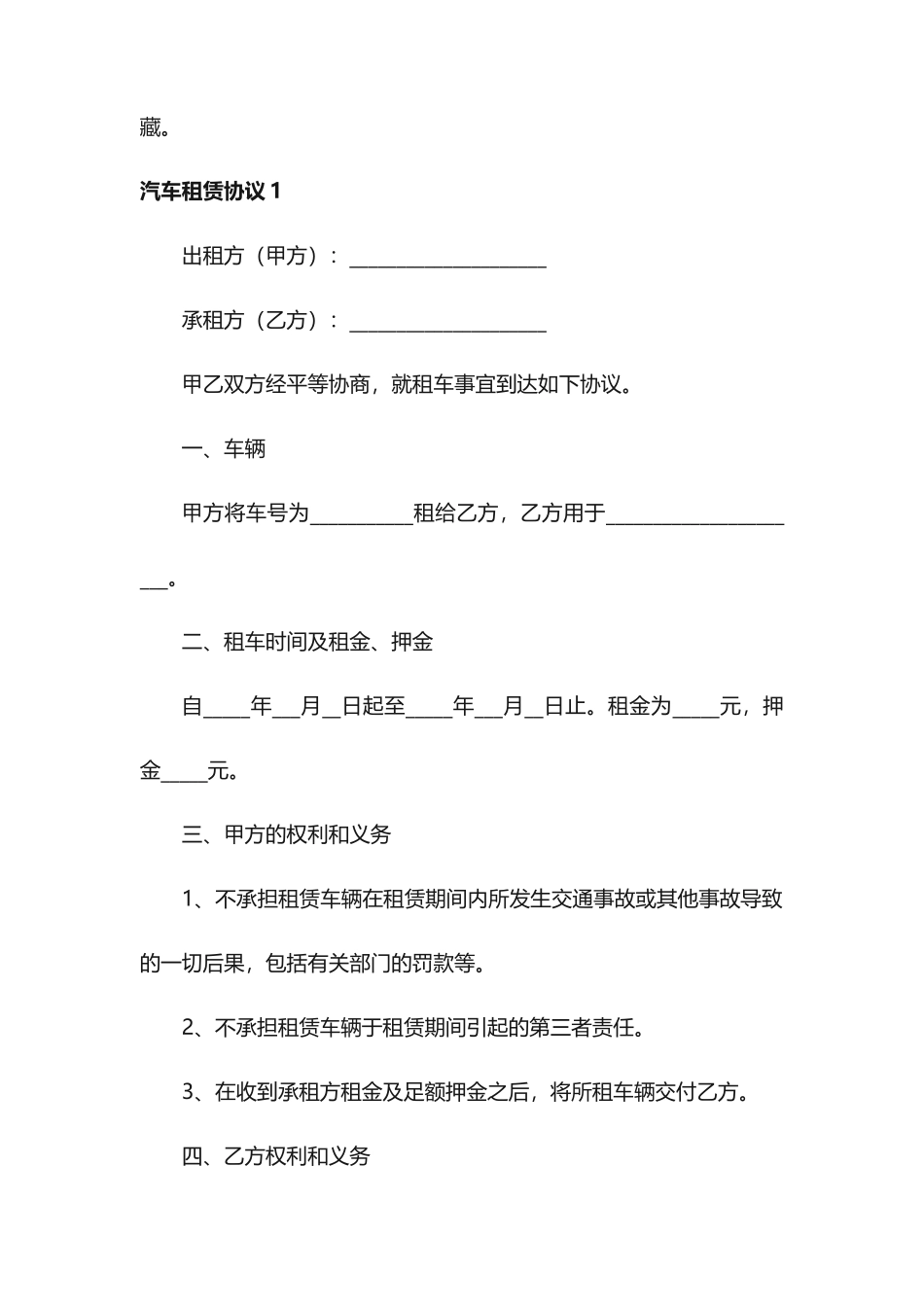 汽车租赁合同20篇_第2页