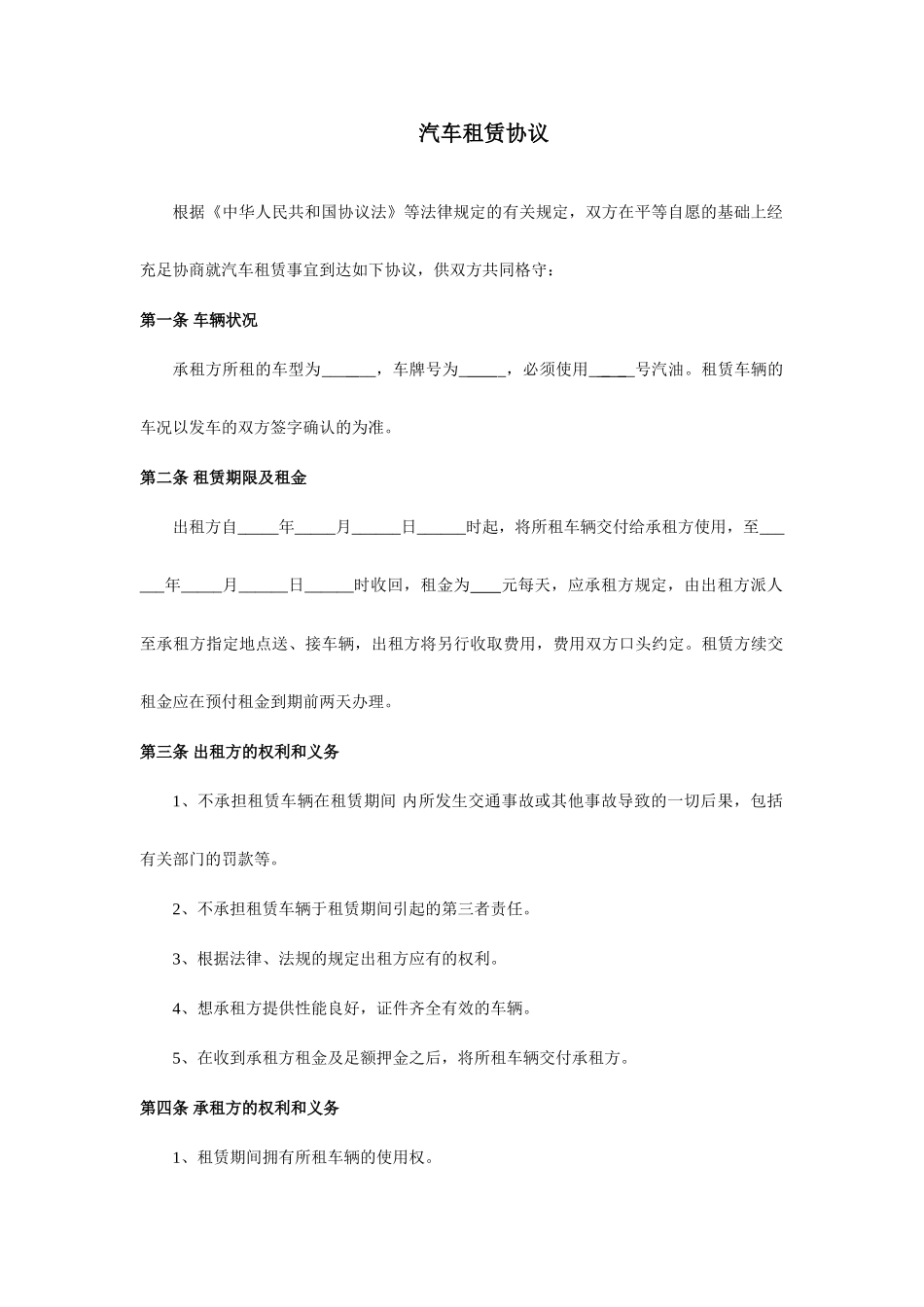 汽车租赁合同标准版_第1页