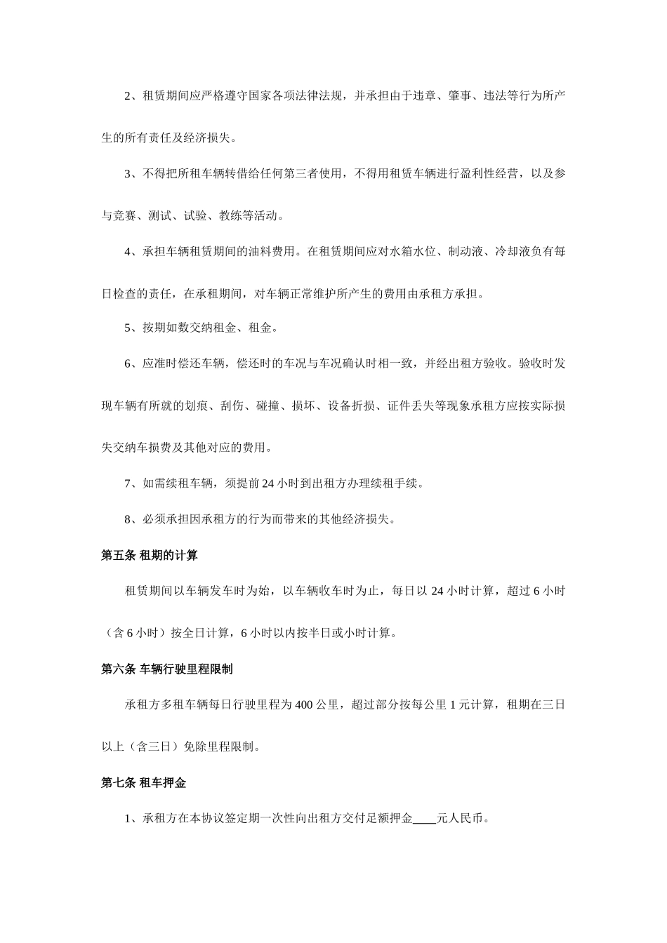汽车租赁合同标准版_第2页