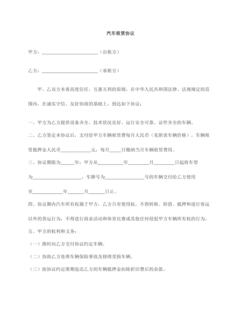 汽车租赁合同单位与单位_第1页