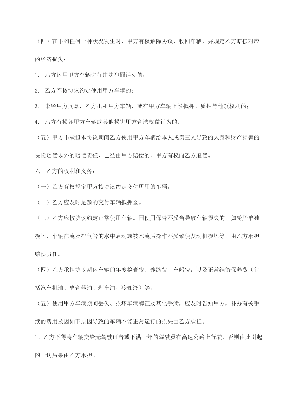 汽车租赁合同单位与单位_第2页