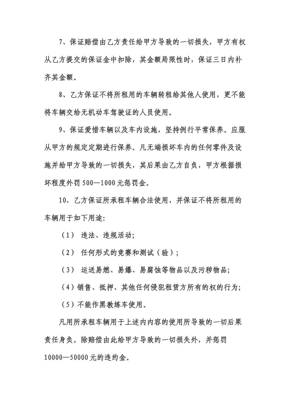 汽车租赁合同范本_第2页