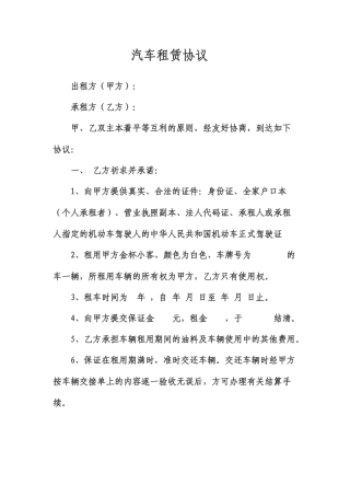 汽车租赁合同范本