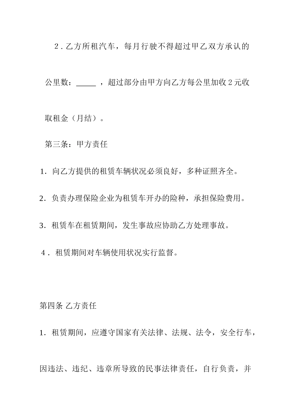 汽车租赁合同范本xx_第2页
