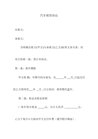 汽车租赁合同范本xx