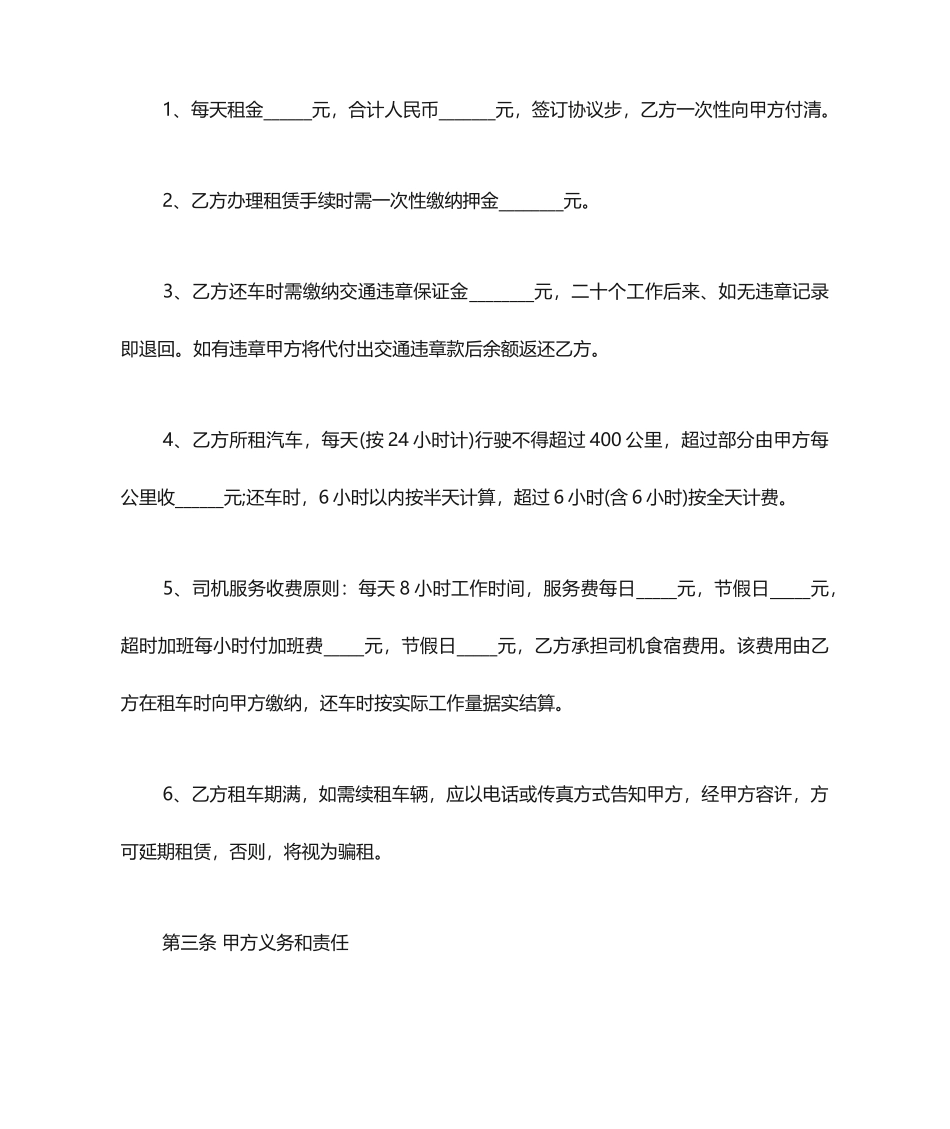 汽车租赁合同范本汽车租赁合同_第2页