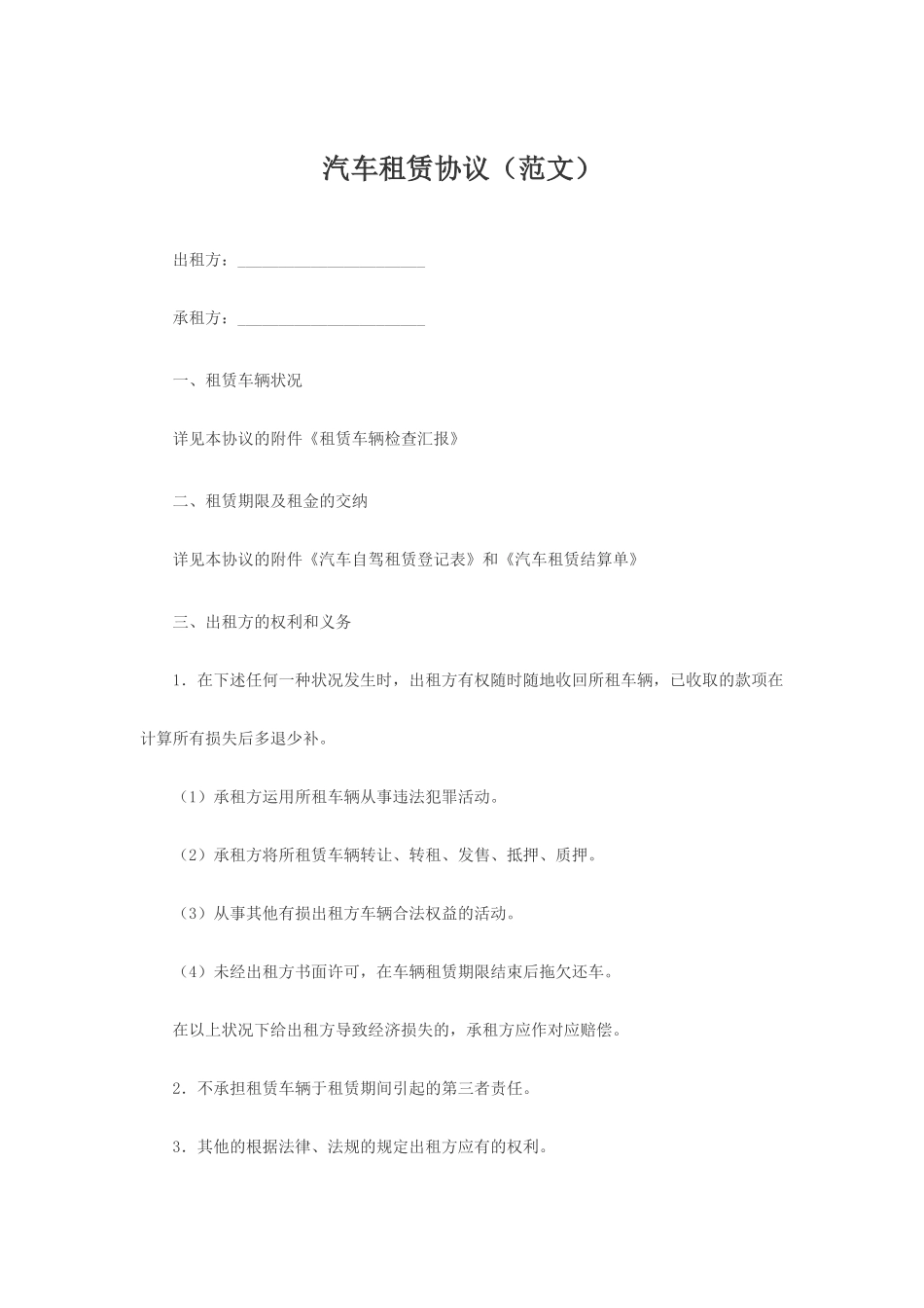 汽车租赁合同范文_第1页